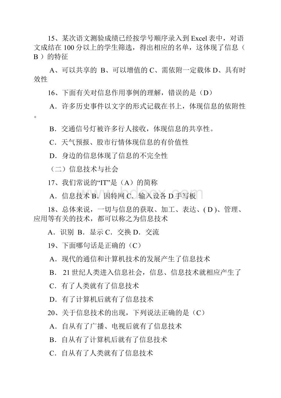 高中信息技术学业水平考试试题汇总含答案.docx_第3页