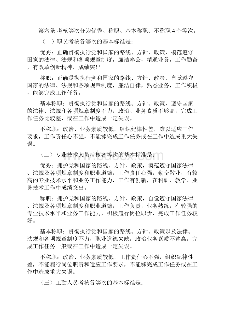 璧山县事业单位工作人员考核实施办法.docx_第2页