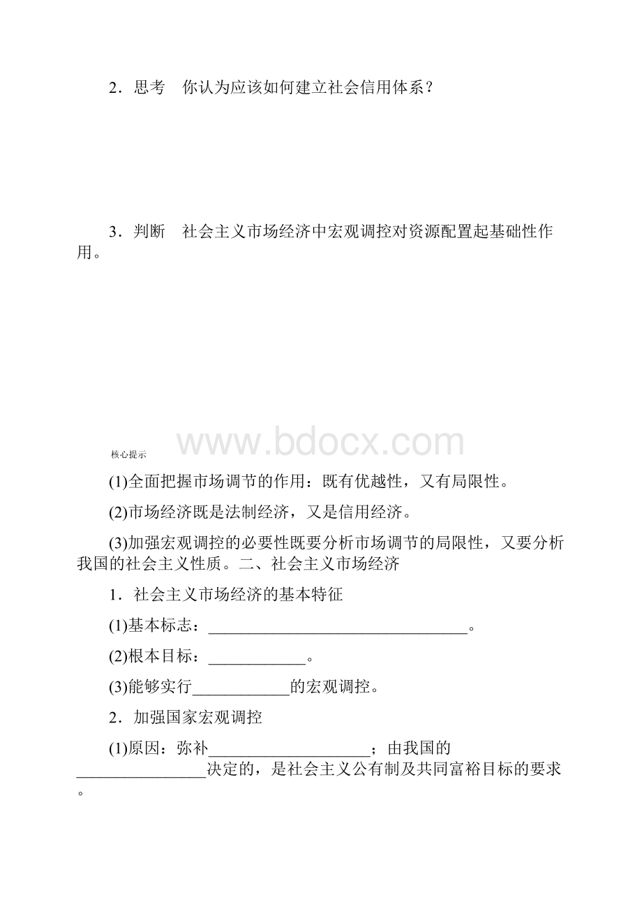 学案12 走进社会主义市场经济.docx_第3页