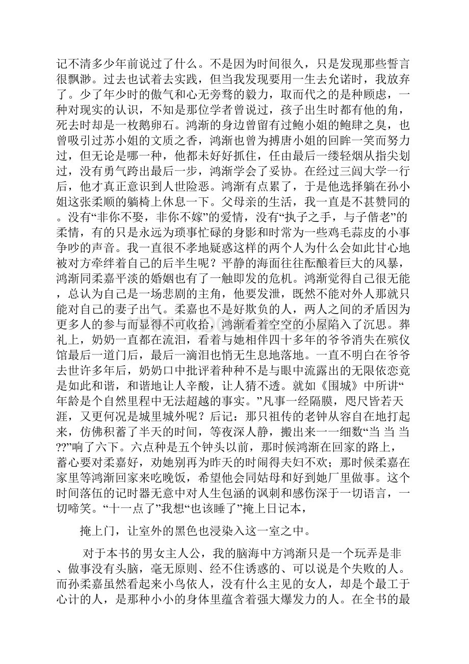 中外文学名著读后感.docx_第2页