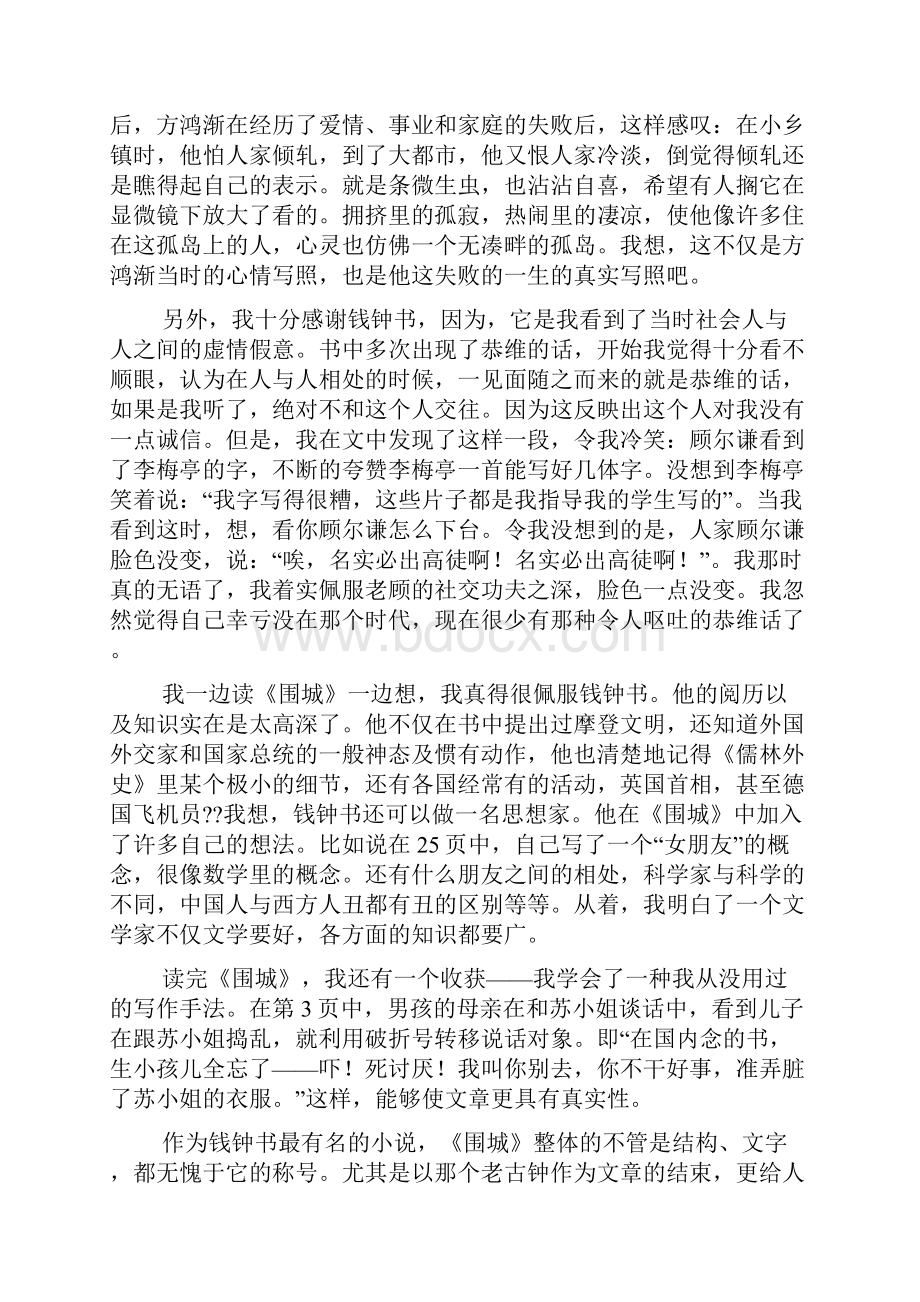 中外文学名著读后感.docx_第3页