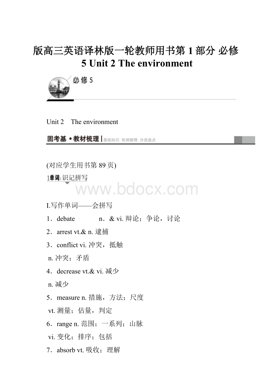 版高三英语译林版一轮教师用书第1部分 必修5 Unit 2 The environment.docx