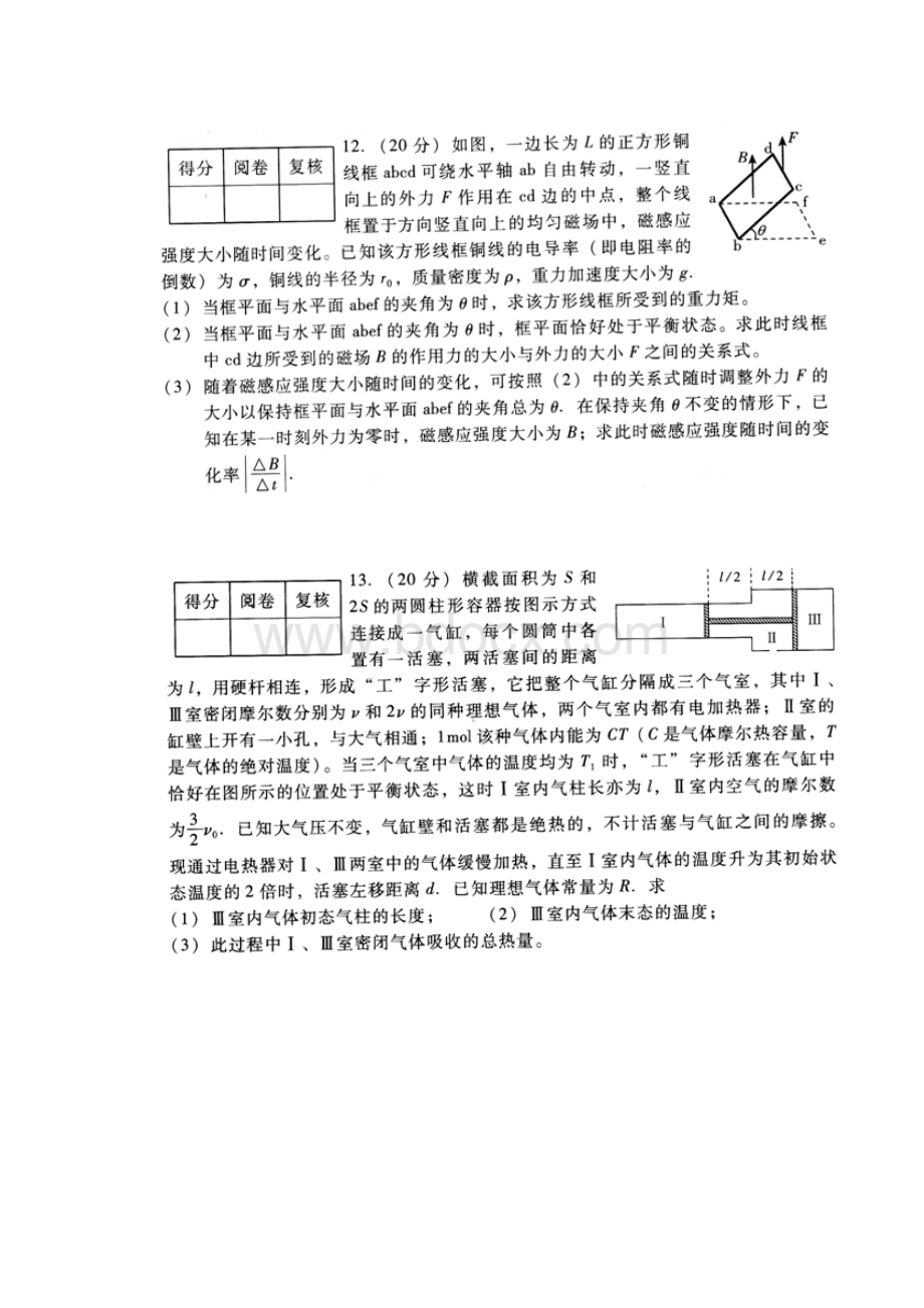 第34届高中物理竞赛预赛试题与答案.docx_第3页