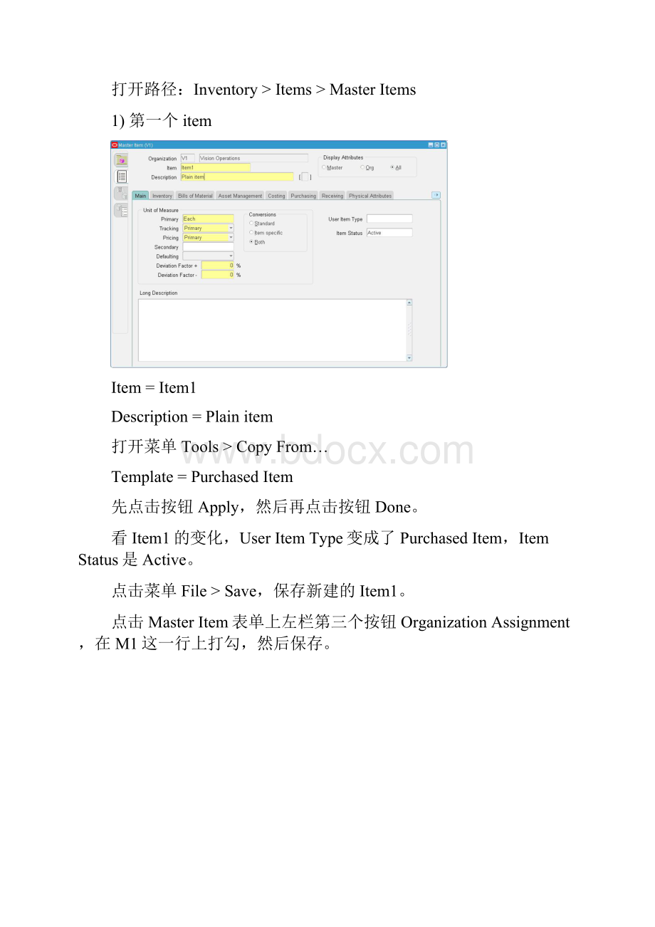 Oracle EBS R12库存操作基础篇.docx_第2页