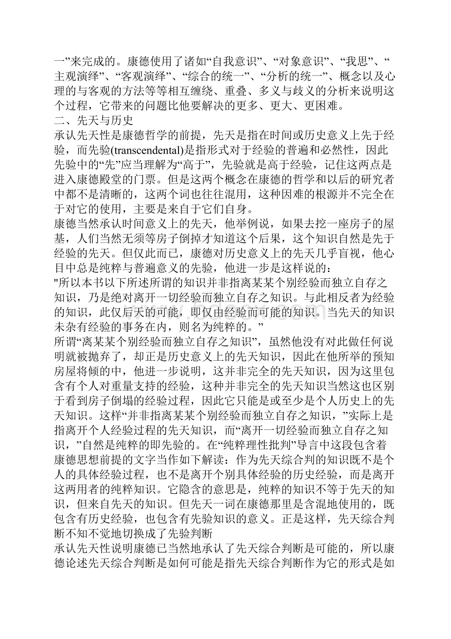 中国思想与先天综合判断1.docx_第3页