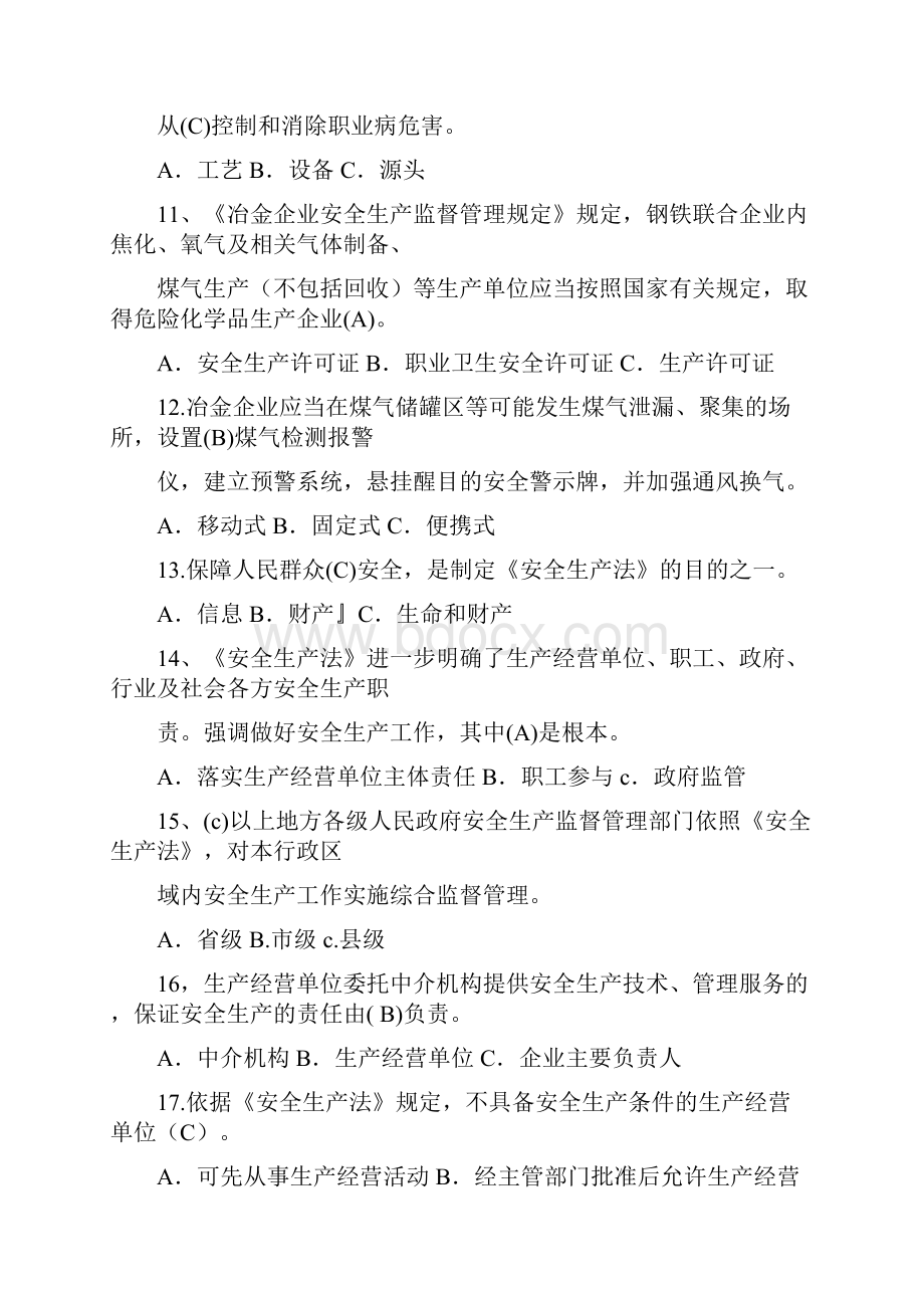 冶金企业安全管理人员试题库完整.docx_第3页