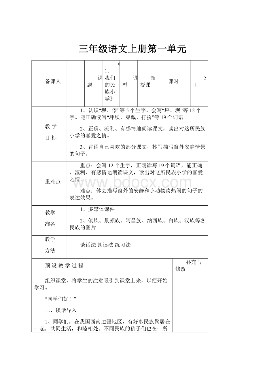 三年级语文上册第一单元.docx