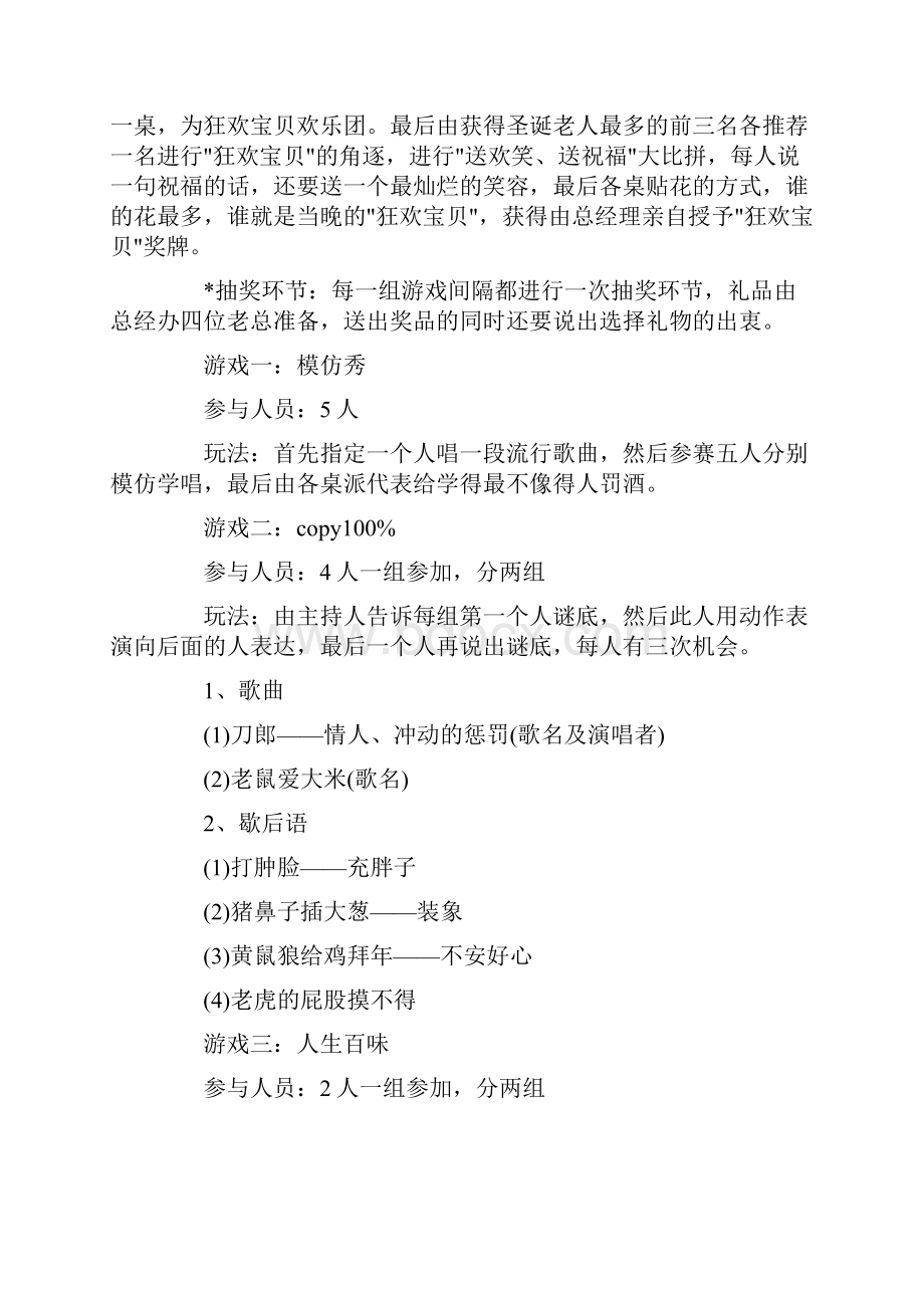 企业圣诞节活动策划与企业基层党支部工作计划汇编.docx_第2页