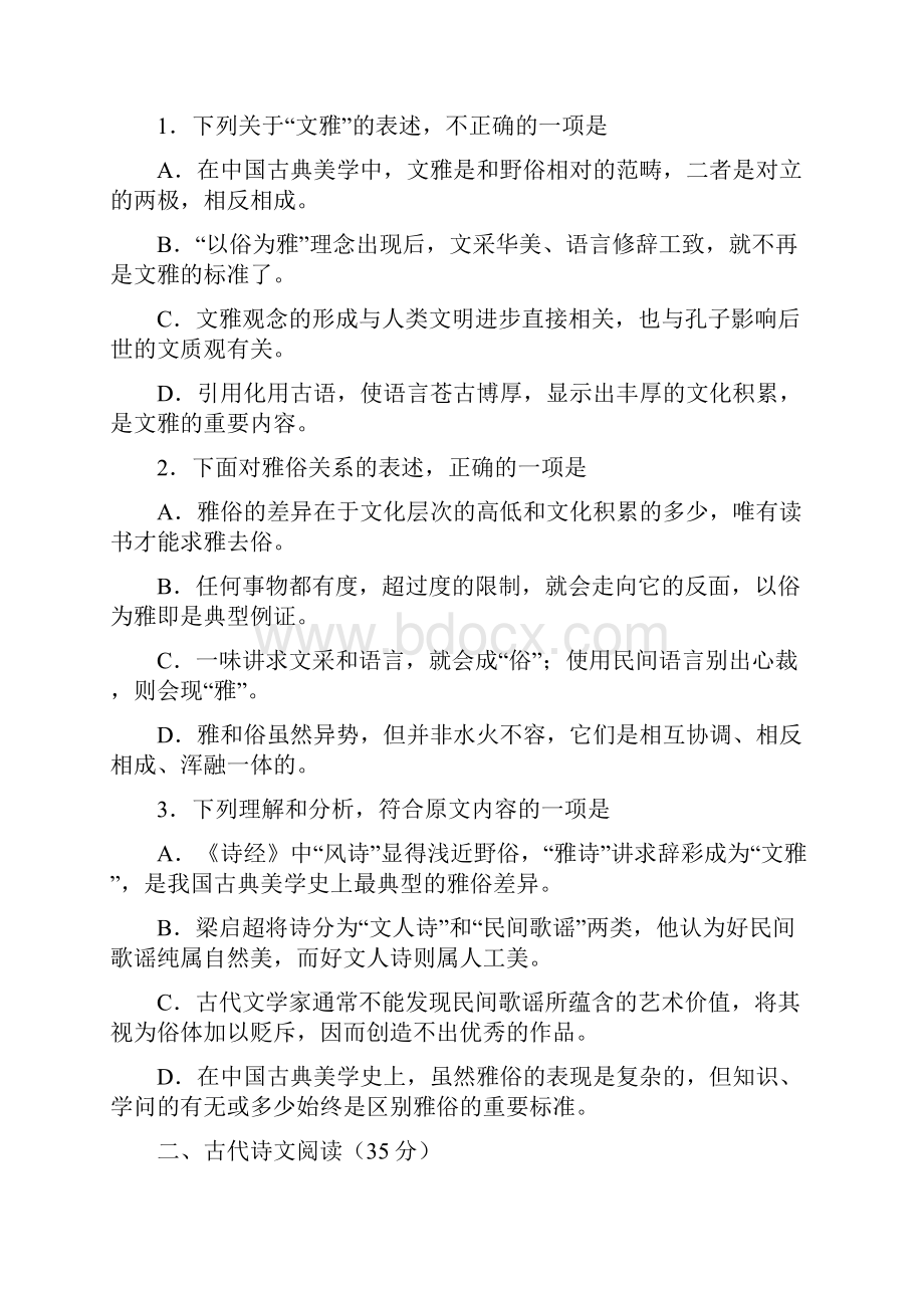 陕西省商洛市学年高一下学期期末教学质量测试语文试题.docx_第3页