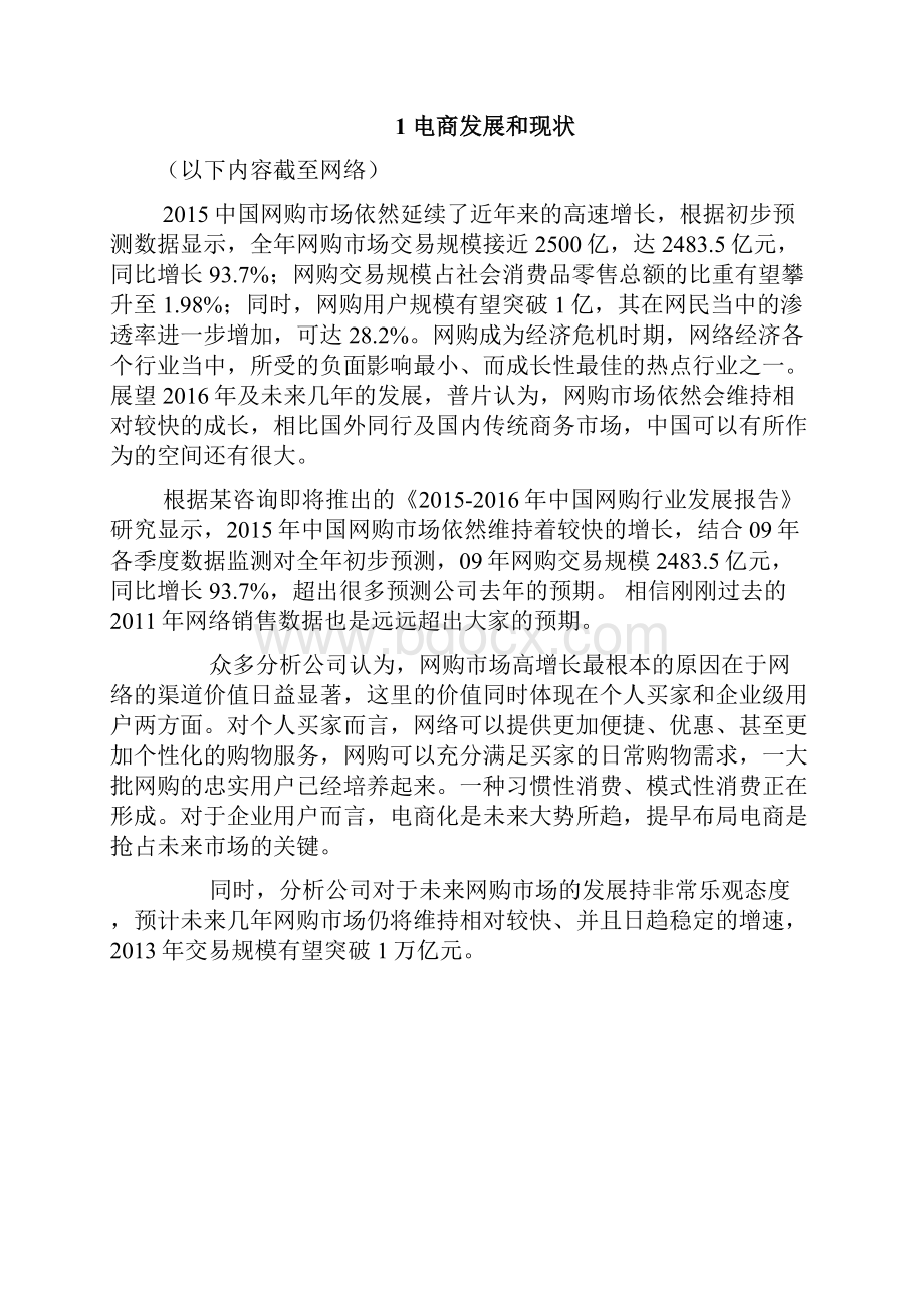 新版XX品牌护肤品淘宝电商店运营推广策划方案.docx_第2页