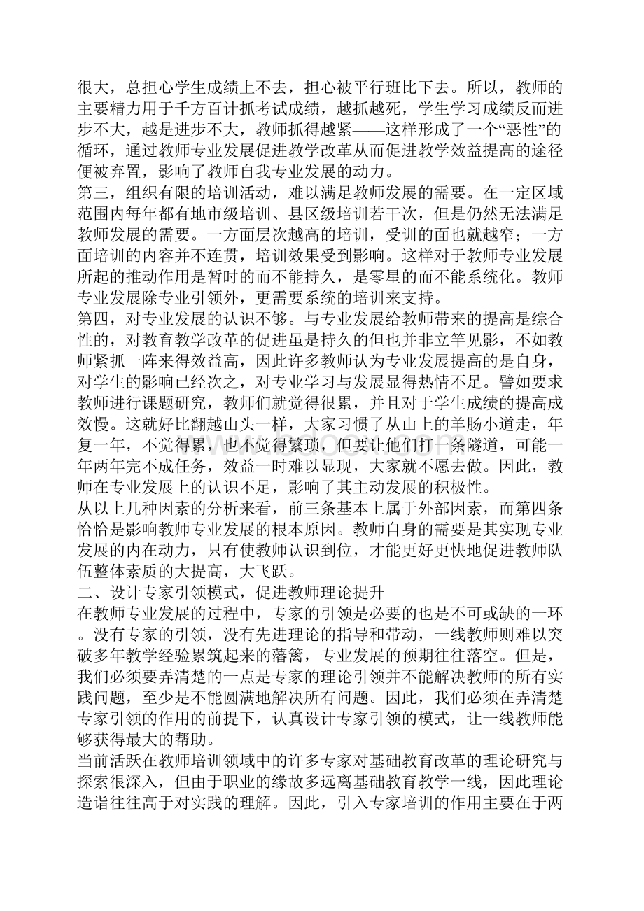 关于教师专业发展的几点思考.docx_第2页