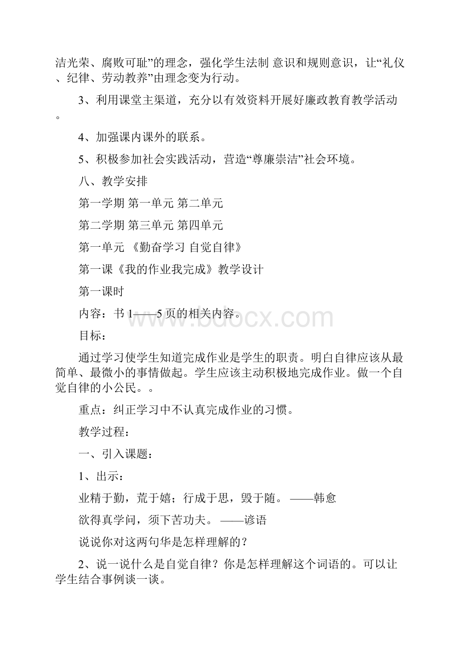 强烈推荐小学五年级廉洁教育教案全年.docx_第3页