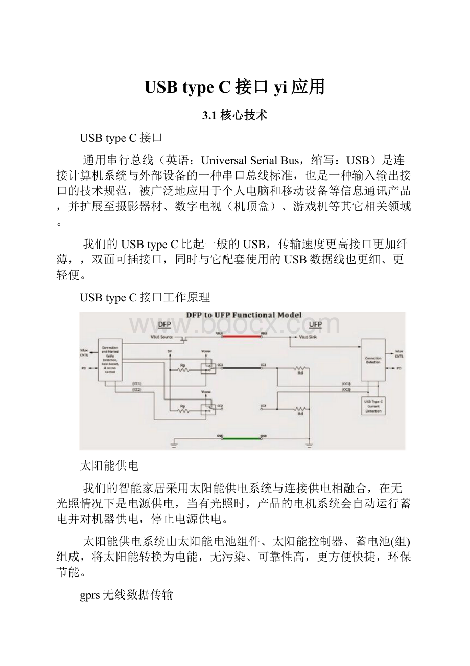 USB type C接口yi应用.docx_第1页