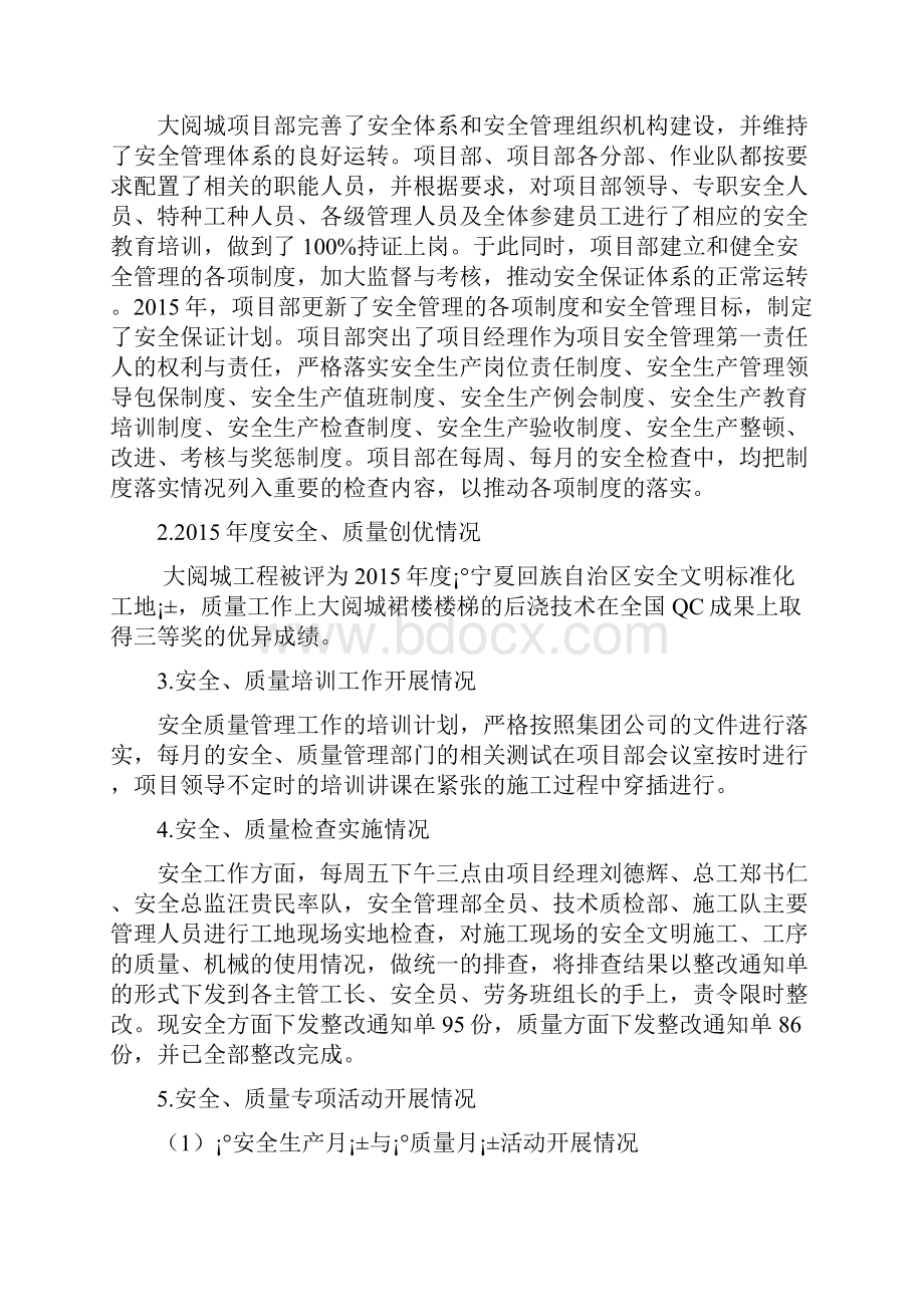 安全质量年终总结.docx_第2页