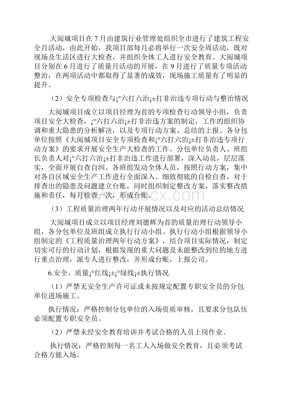 安全质量年终总结.docx_第3页