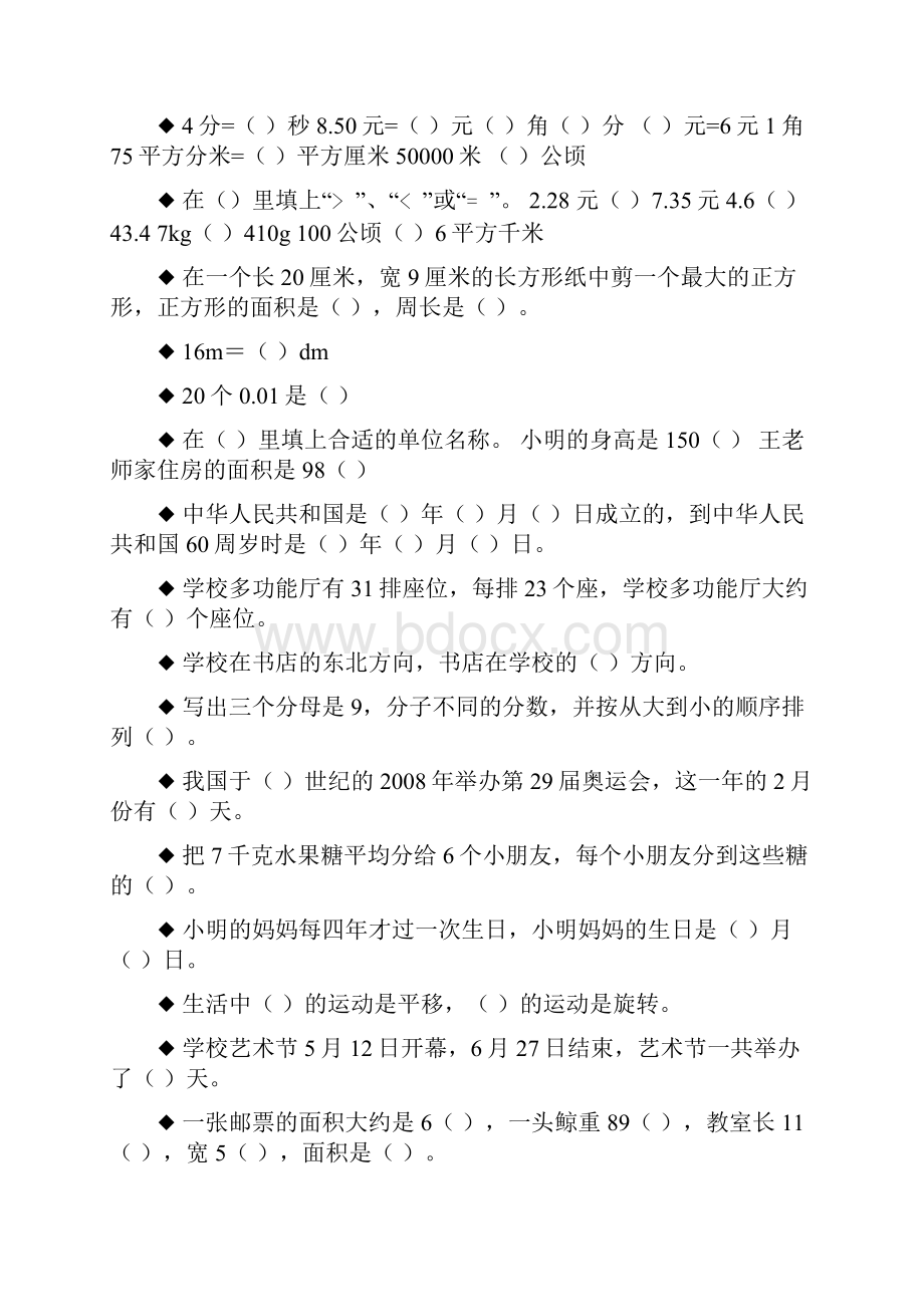 三年级数学下册填空题专项复习10.docx_第3页