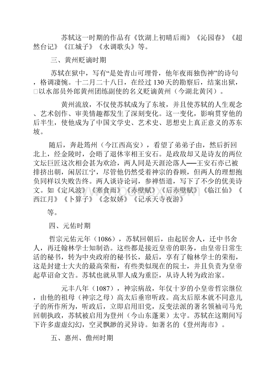 语文人教版八年级下册素材三.docx_第3页