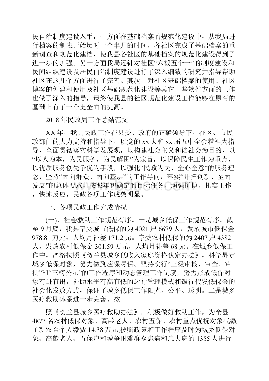 民政局基层政权和社区建设工作总结与民政局工作总结范文汇编doc.docx_第3页