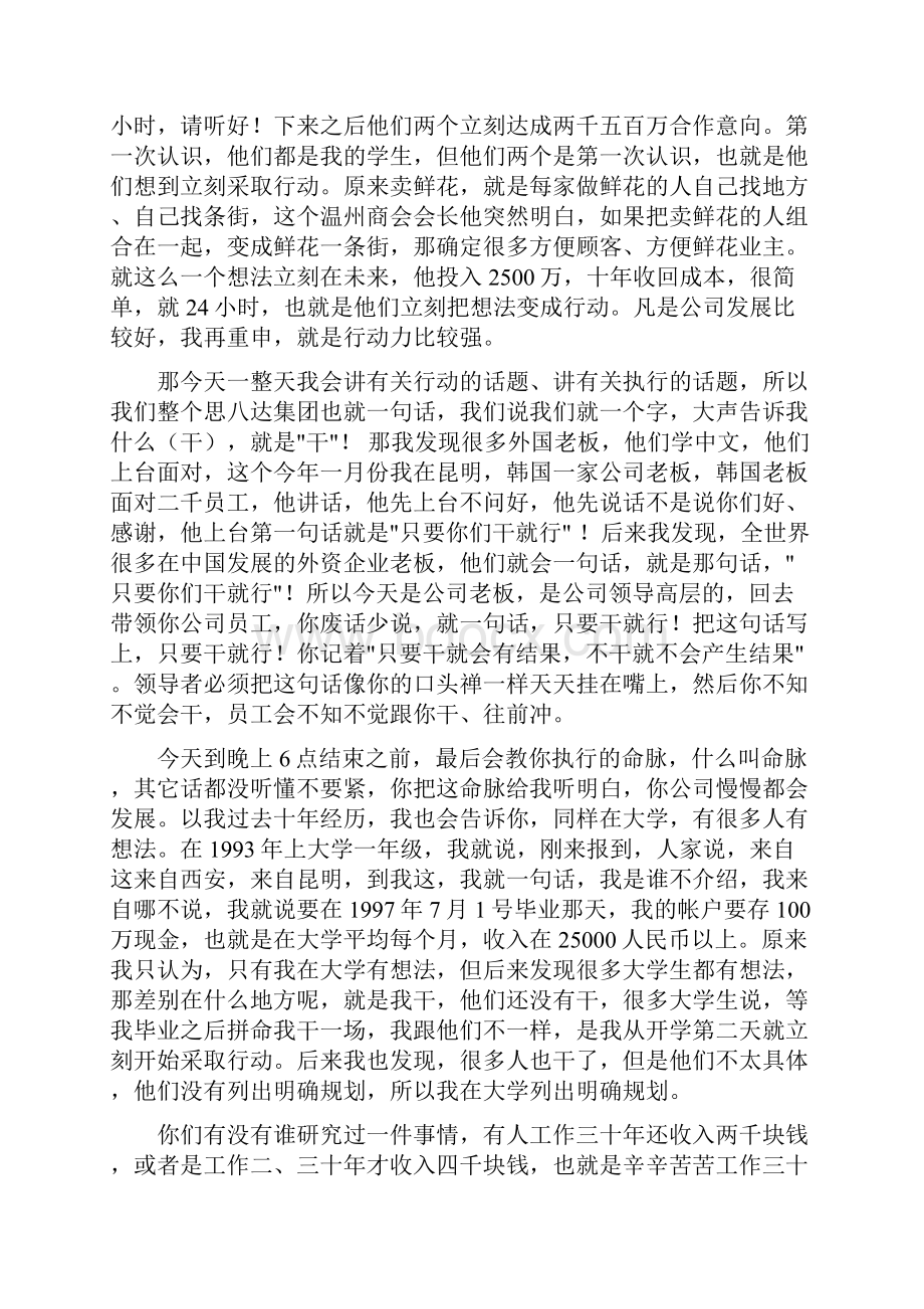 执行力四大心态.docx_第2页