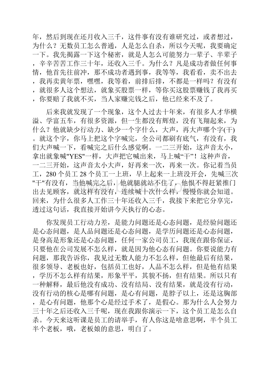 执行力四大心态.docx_第3页