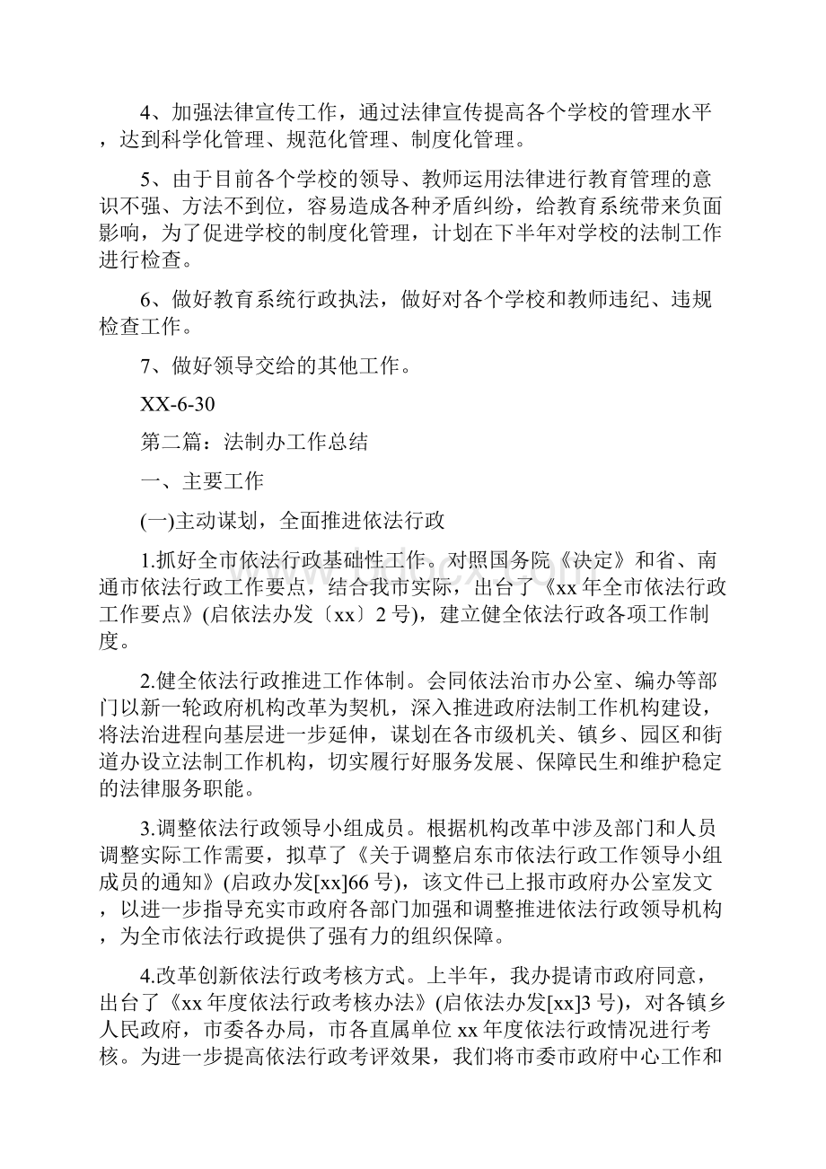 法制办下半年法治环境工作总结.docx_第2页