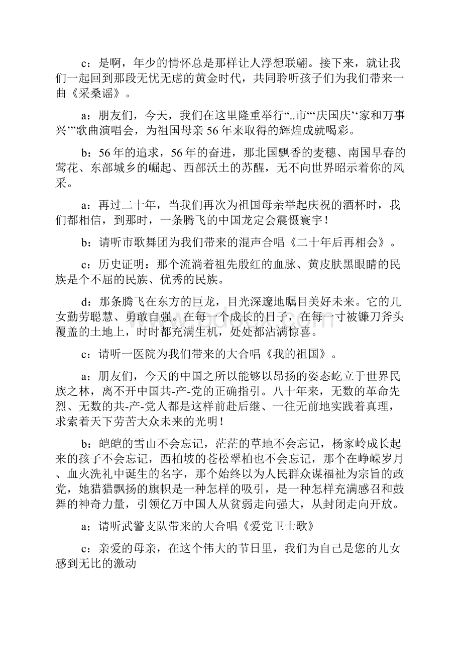 庆国庆晚会闭幕词.docx_第3页