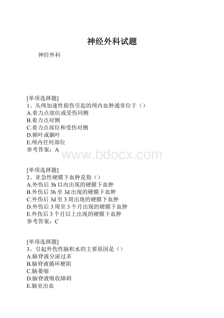 神经外科试题.docx