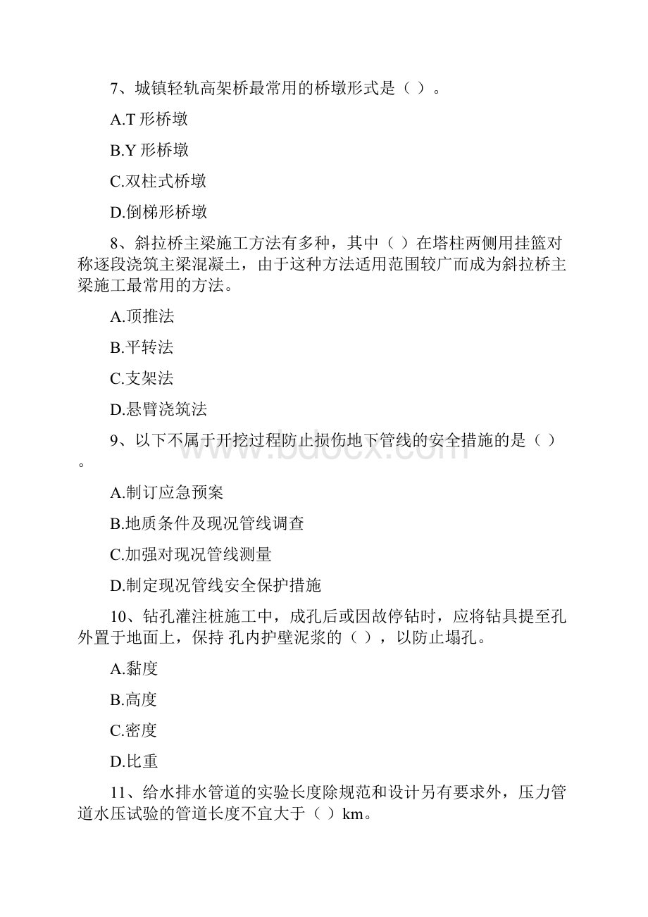 版国家注册一级建造师《市政公用工程管理与实务》测试题A卷 附答案.docx_第3页