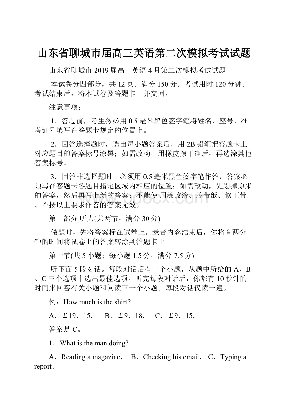 山东省聊城市届高三英语第二次模拟考试试题.docx