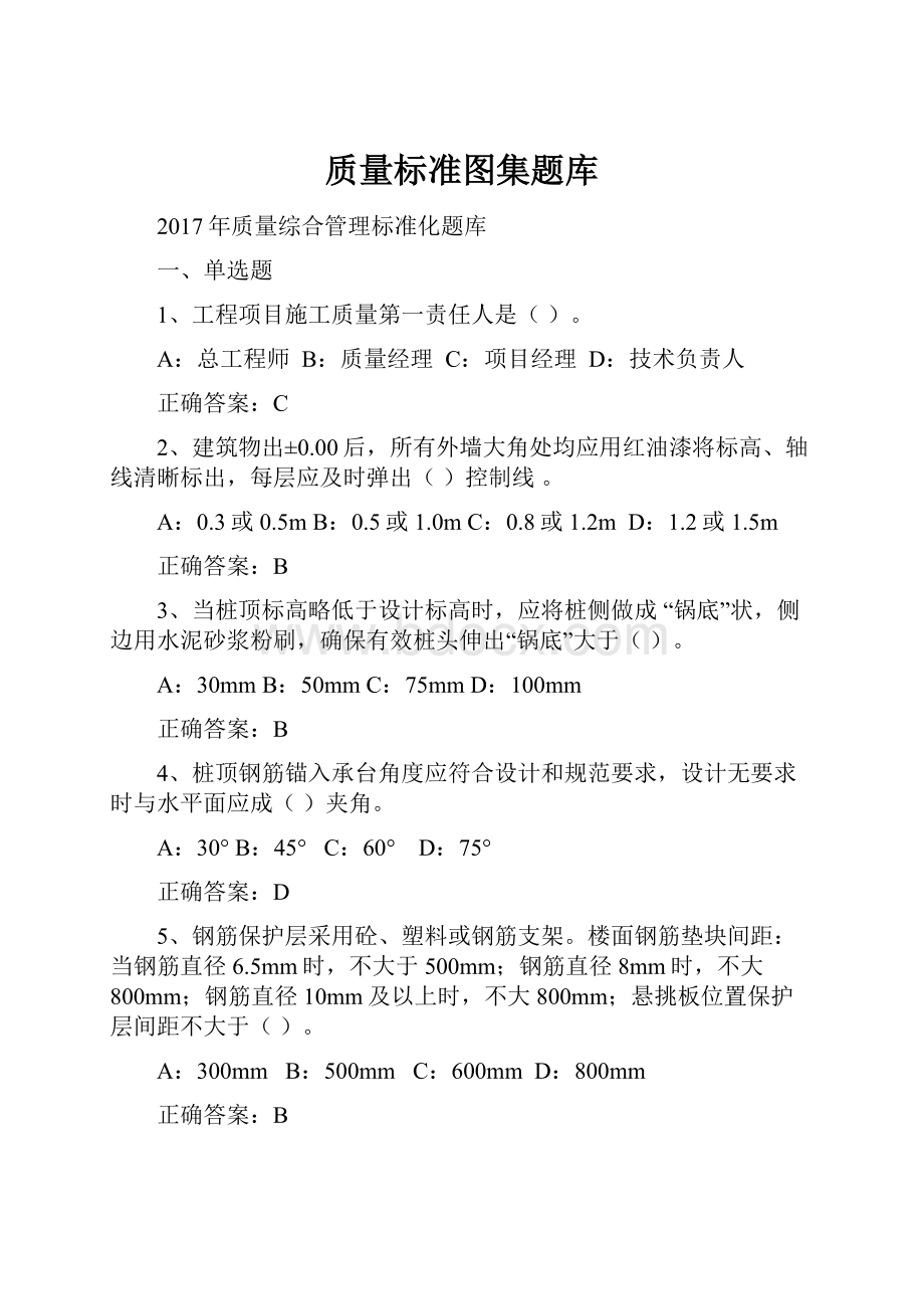 质量标准图集题库.docx