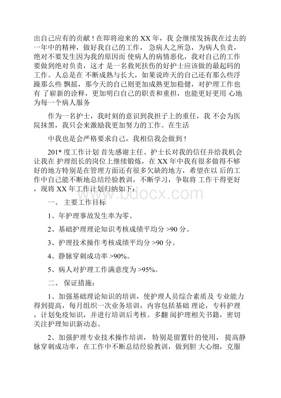 护士年终总结及明年计划.docx_第2页