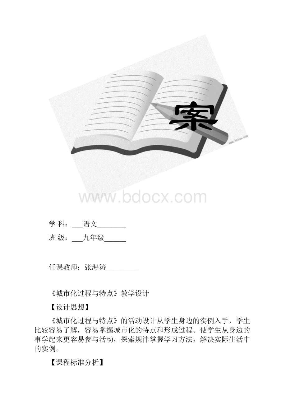 优质课教学设计封面.docx_第2页