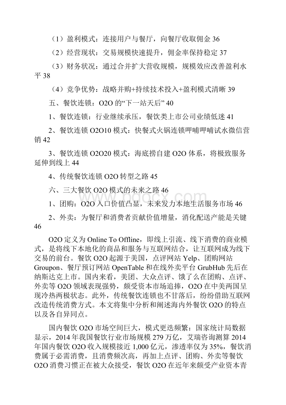 推荐精品餐饮O2O行业分析报告.docx_第3页