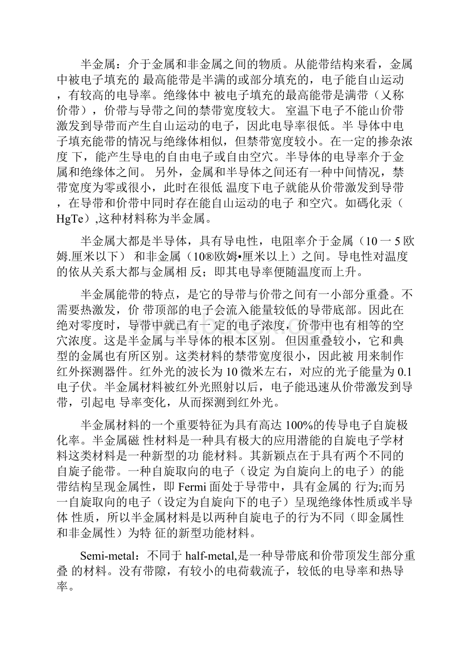 与石墨烯相关的特征剖析.docx_第2页