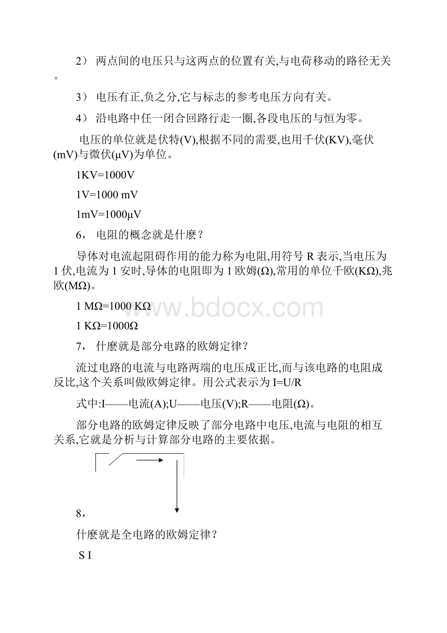 电学基础知识.docx_第2页