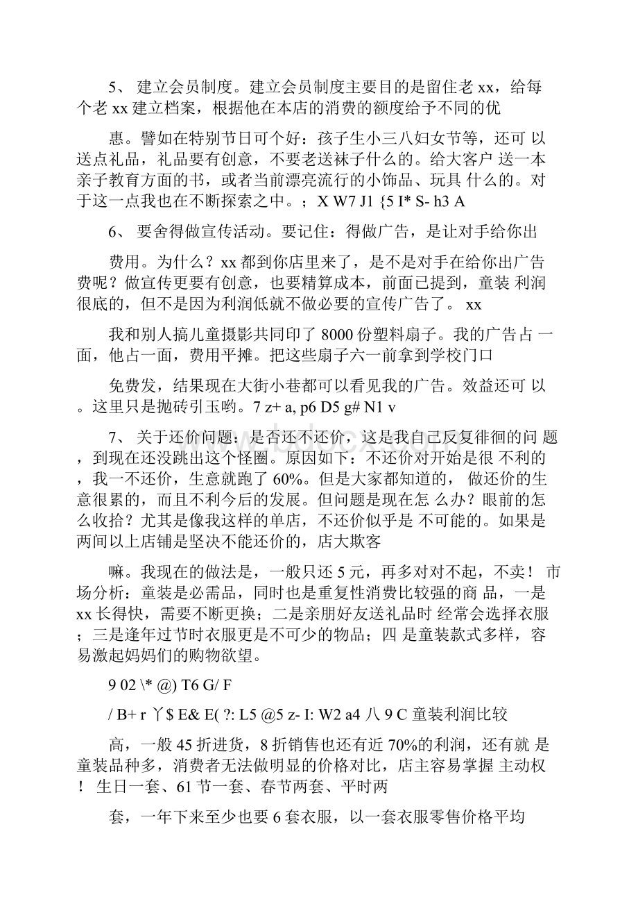 开童装店经验.docx_第3页