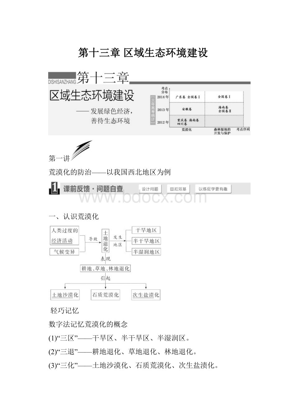 第十三章区域生态环境建设.docx_第1页