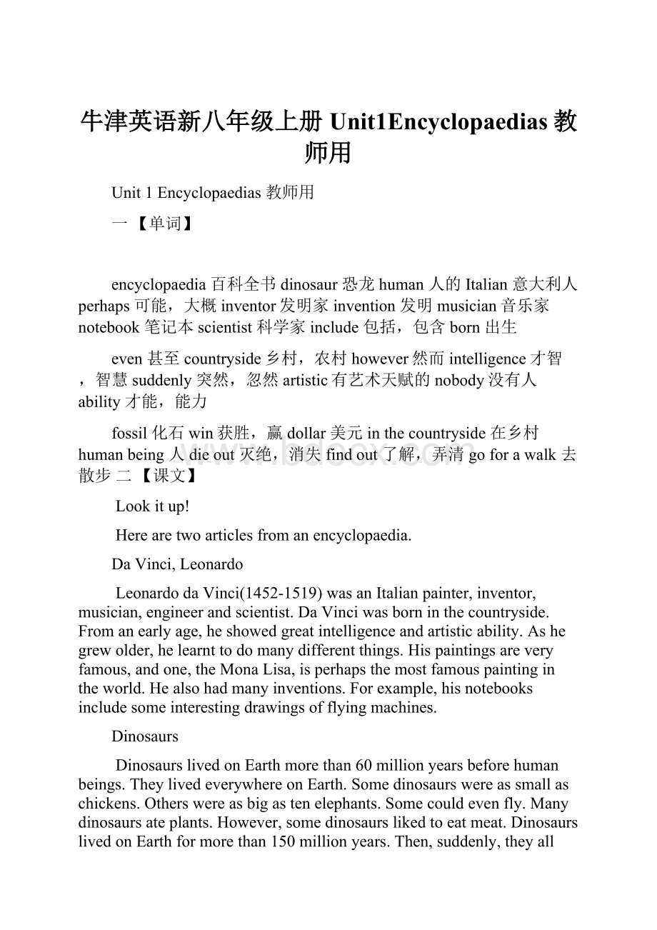 牛津英语新八年级上册Unit1Encyclopaedias教师用.docx_第1页