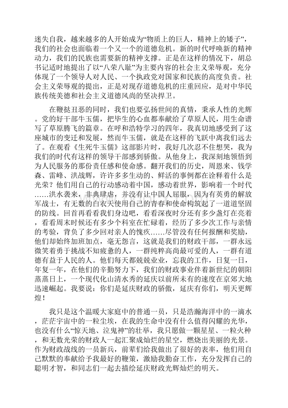 财政工作人员爱岗演讲稿多篇.docx_第3页