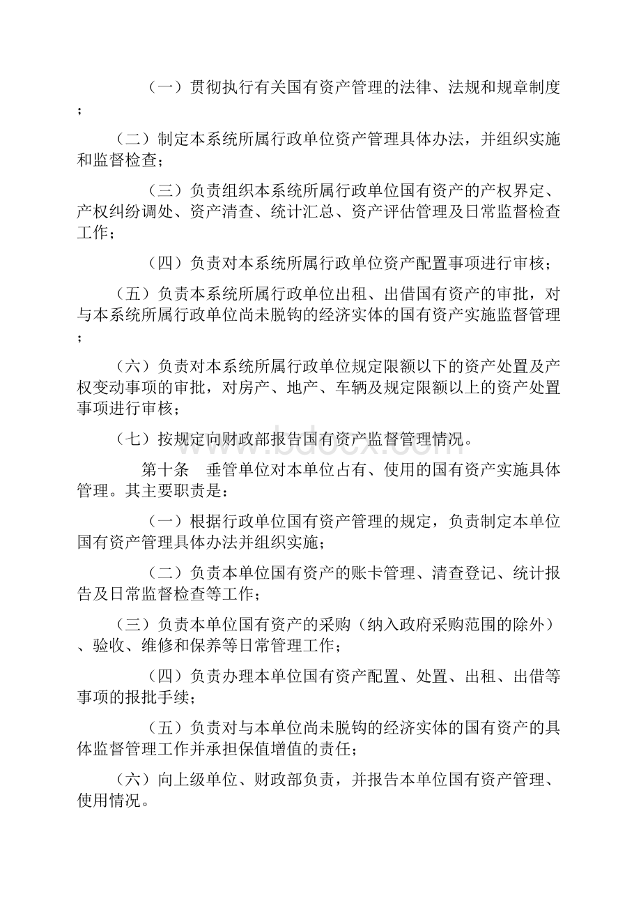 中央垂直管理系统行政单位.docx_第3页