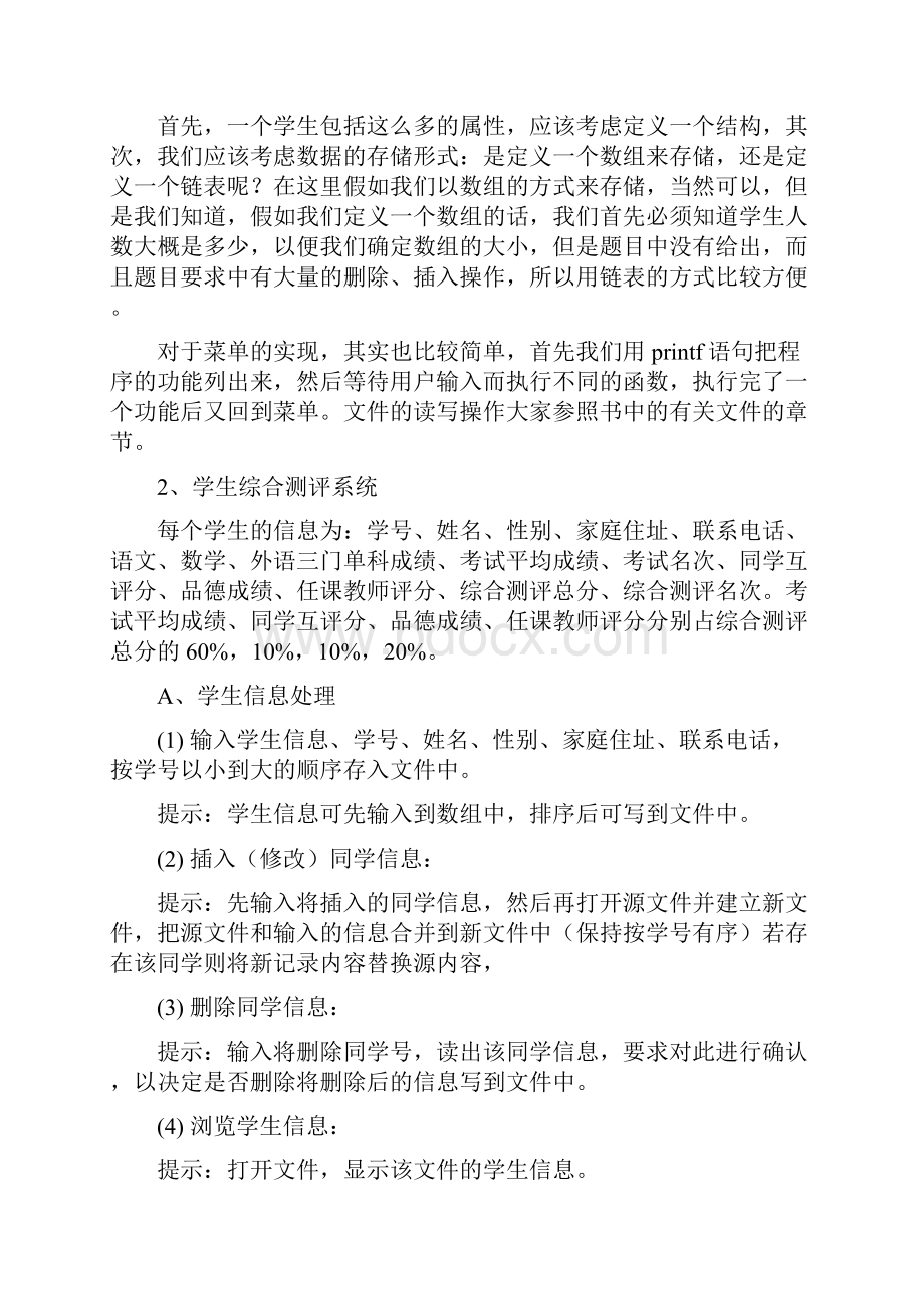 面向对象程序设计大作业参考题目及要求教案资料.docx_第2页