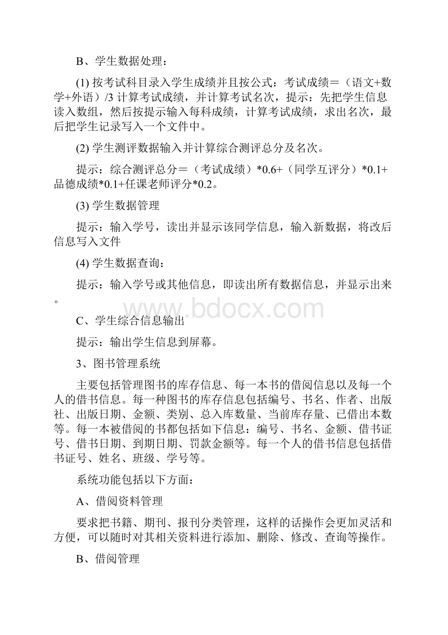 面向对象程序设计大作业参考题目及要求教案资料.docx_第3页