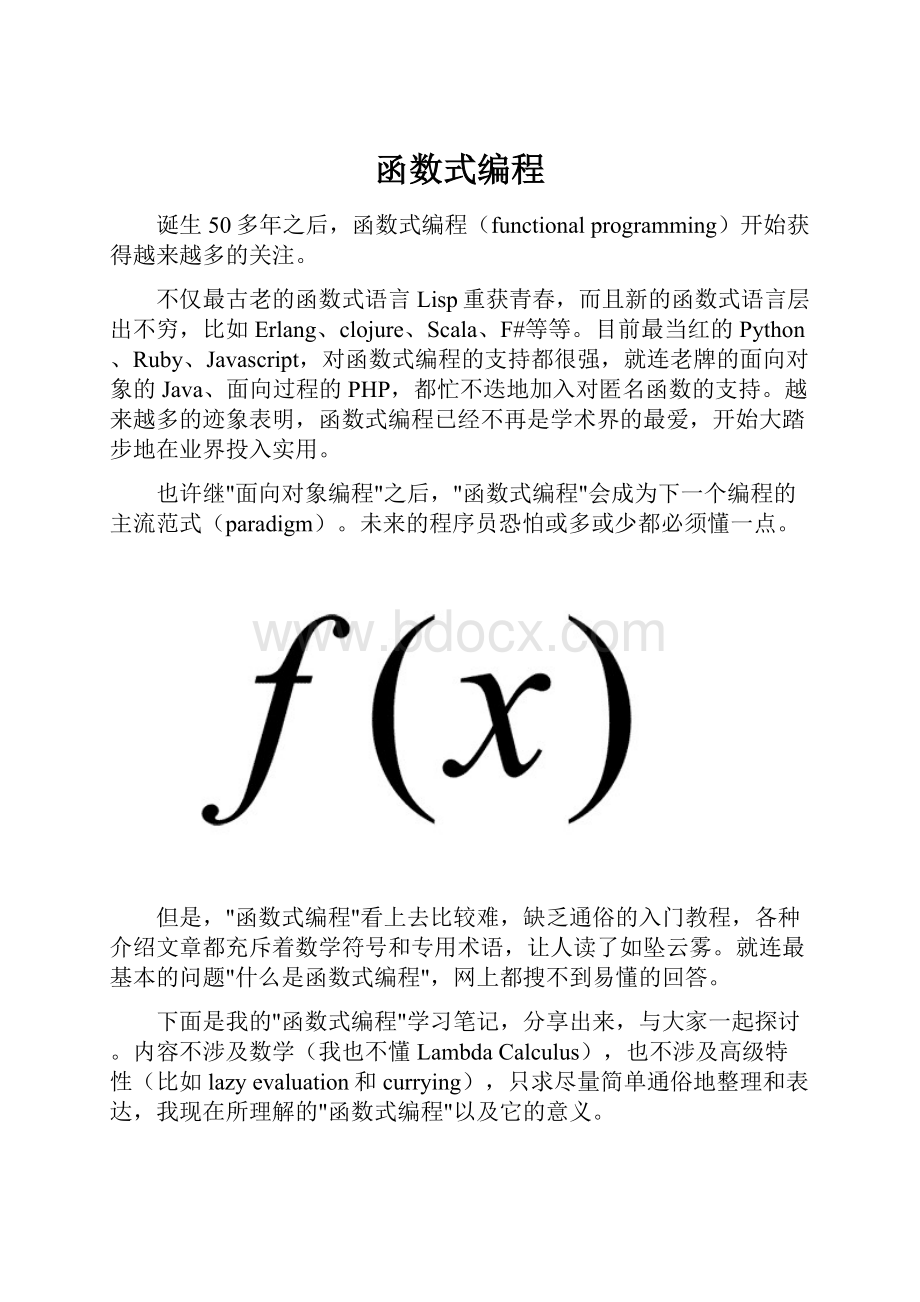 函数式编程.docx