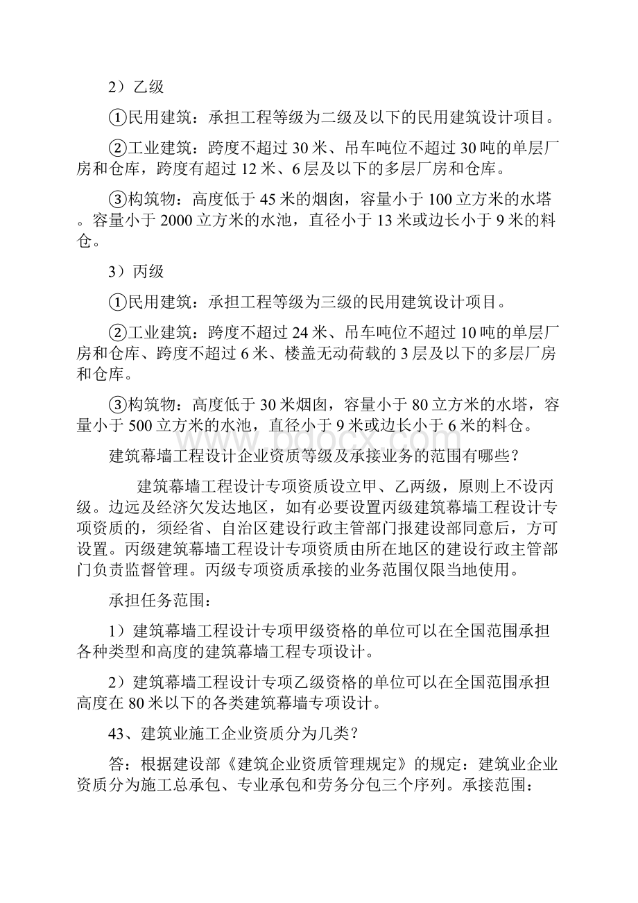 工程设计监理施工等级分类业务范围及收费标准.docx_第3页