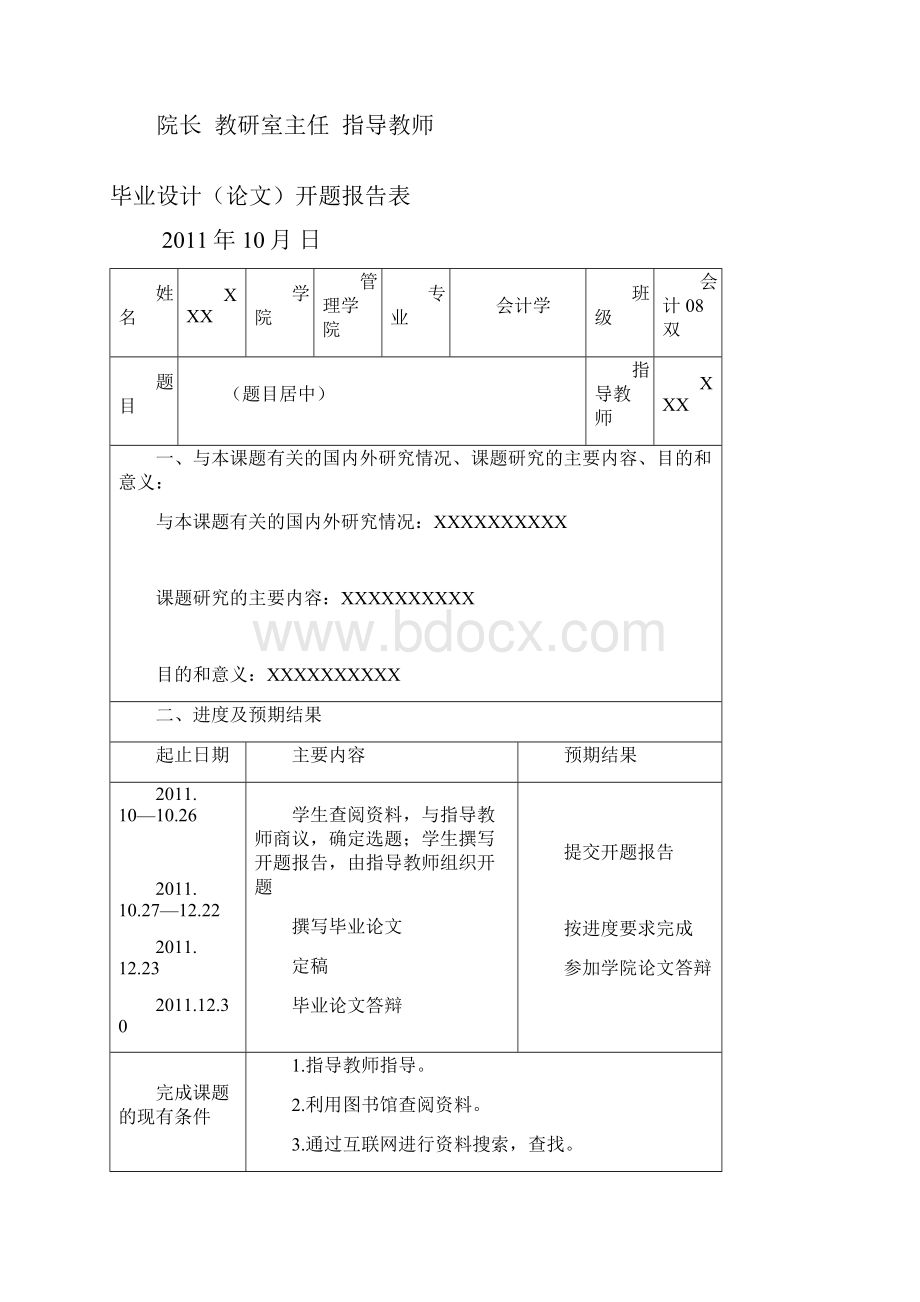 届管理学院双学位论文模板.docx_第3页