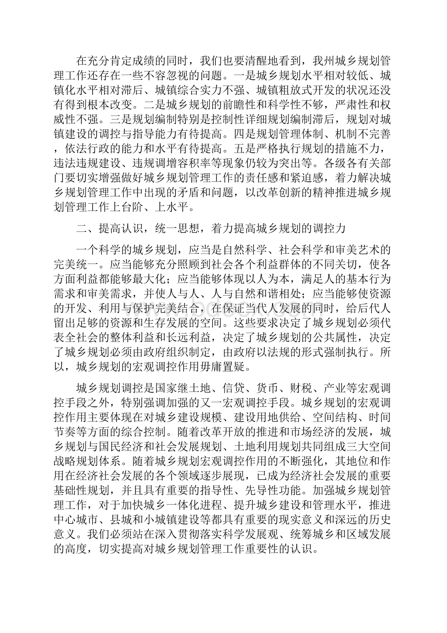 全州城乡规划管理大会发言稿与全州工业发展座谈会讲话稿汇编.docx_第2页