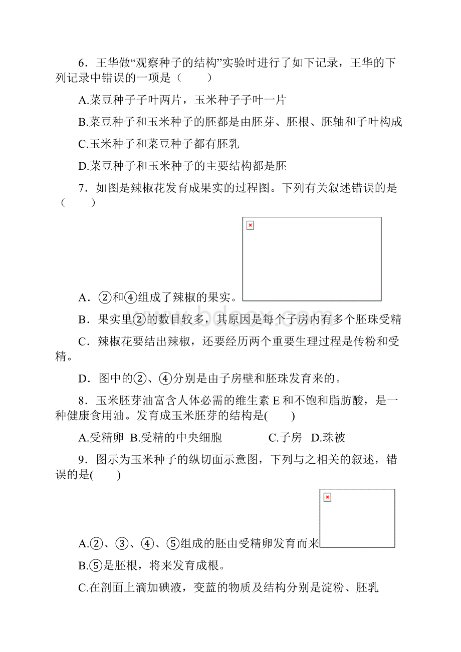 最新八年级生物上学期期中试题济南版.docx_第3页