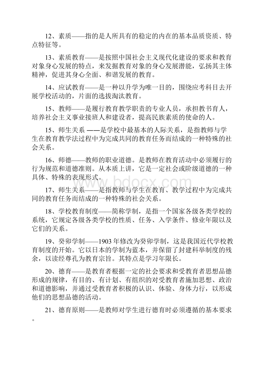 教育学复习资料集.docx_第2页