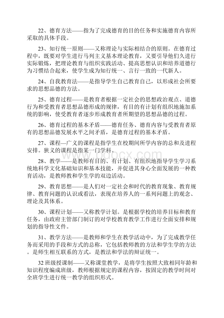 教育学复习资料集.docx_第3页