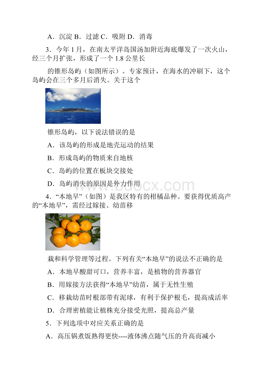 浙江省台州市黄岩区中考第一次模拟考试科学试题及答案.docx_第2页